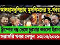 LIVE আজক র টপ আন তর জ ত ক স ব দ BBC World News Bangla 11 May 2026 ব শ বজ ড এখন য ঘটছ 