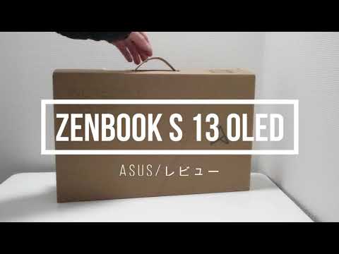 Core Ultra 7 155U搭載！ASUS Zenbook S 13 OLEDはクリエイターに