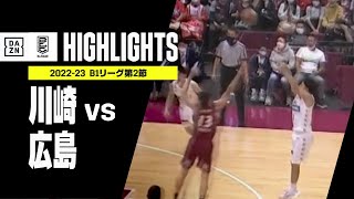 【川崎×広島｜ハイライト】2022-23 B1リーグ第2節｜Bリーグ