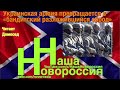 Украинская армия превращается в  «бандитский разложившийся сброд»