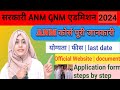 Government anm gnm 2024 admission form fill detail nursing anm gnm firozbi