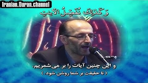 الأنعام 54~62 والقدر # القارئ صالح أطهري فرد