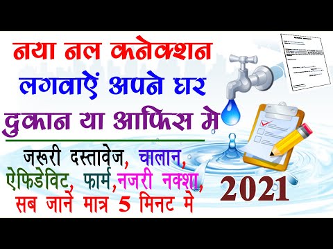 Naya Nal Connection Kaise Lagwaye - How To Apply For New Water Connection In MP | Tech Revenue