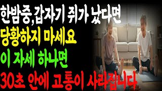 밤마다 쥐로 고생하신다면  지금부터 달라져야 합니다  숨은 원인, 대부분 이겁니다  딱 4단계면 멈출 수 있어요