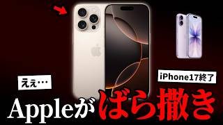 【悲報】ついにApple StoreでiPhoneが投げ売り状態に…iPhone17終了のお知らせ