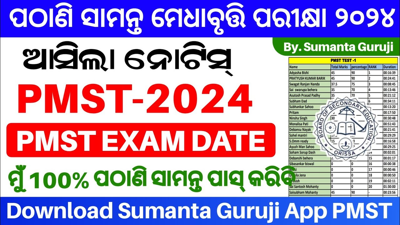 Pathani samanta medha bruti exam 2023|pmst mathematics scholarship test ...