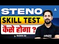 SSC Stenographer 2025 | Steno Skill Test कैसे होगा? | Complete Skill Test Guide | By Rudra Sir