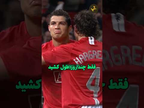 رونالدو دیگه یه انسان معمولی نیست فوتبال دانستنی فوتبالی