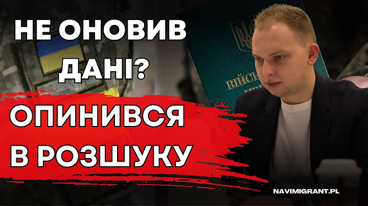 Ви опинитесь в розшуку за не оновлення даних!