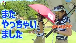 前半スコアで順位がきまる！隠しホールに上手くはまれるか？【じゅんりさ群馬2人旅 レーサム