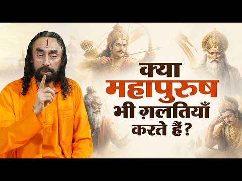 गुरु, महात्मा और संत हमारी समझ में नहीं आते