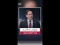 جولة خليجية لوزير الخارجية الأميركي ماركو روبيو بهدف طمأنة دول المنطقة بعد الاتفاق مع إيران