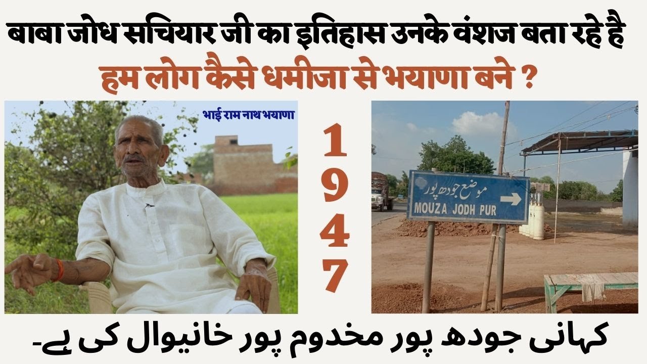 (MAUZA JODHPUR  Kabirwala Khanewal to HARYANA with Bhai Ram Nath Bhayana (Bhai Ji HOTEL)