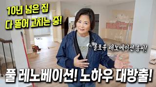 [애틀랜타 홈리뷰] 10년 된 집이 새 집으로 탄생하는 마법! 올포유 레노베이션 솜씨 보여드립니다 #켈리킴부동산