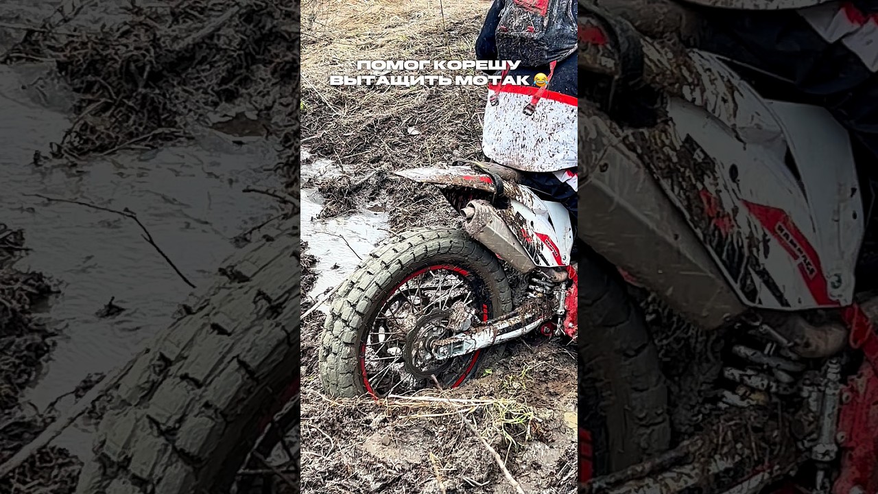 ПОМОГ КОРЕШУ ВЫТАЩИТЬ ЭНДУРО ИЗ ГРЯЗИ 😂