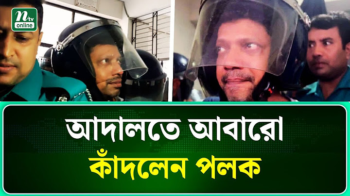 আদালতে কাঁদলেন জুনাইদ আহমেদ পলক | Zunaid Ahmed Palak | NTV News