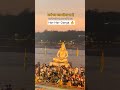 Har Har Gange #ganga#gangaaarti#gangaghat#harharmahadev