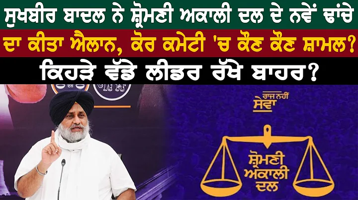 Sukhbir Singh Badal  Akali Dal     ' Jagmeet Singh...