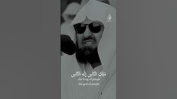 سورة الفلق وسورة الناس بصوت رائع من الشيخ السديس