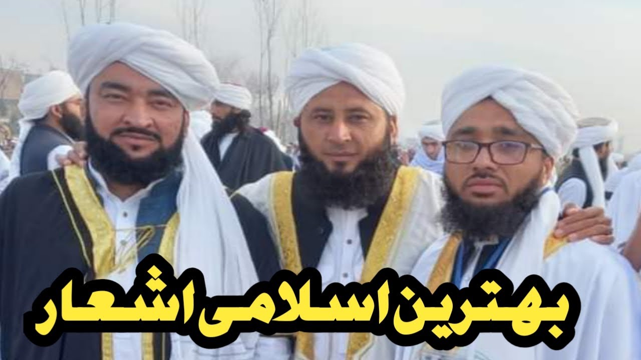 Best Pashto Poetry || پشتو اسلامی شاعری || Best Islamic Poetry || Best Poetry|