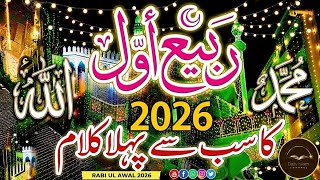 First title of Eid Milad Un Nabi ﷺ Special Naat 2026 | Rabi Ul Awwal New Kalam | Heart Touching Naat screenshot 2