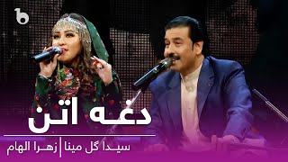 Saida Gul Maina And Zahra Elham Pashto Song - Dagha Atan | زهرا الهام و سیداگل مینا - دغه اتن