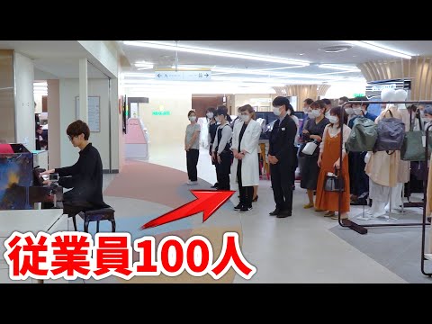 お店でストリートピアノ弾いてたら従業員100人が押し寄せてきたんだが・・・【よみぃ】