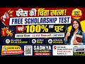 FREE Scholarship Test 2026 | पाएं 100% तक Scholarship | सहायक शिक्षक & CG PSC शिक्षक भर्ती