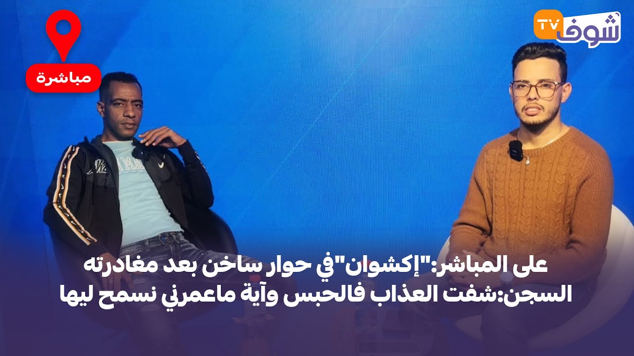 على المباشر: