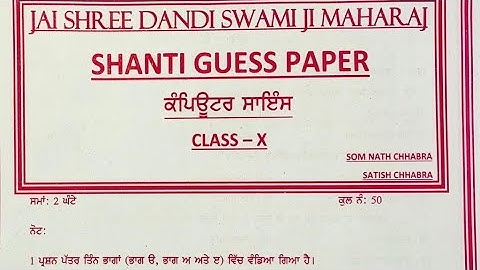 Shanti guess paper Computer Science 10th Class 2023  || Important Question || Punjabi Medium ||