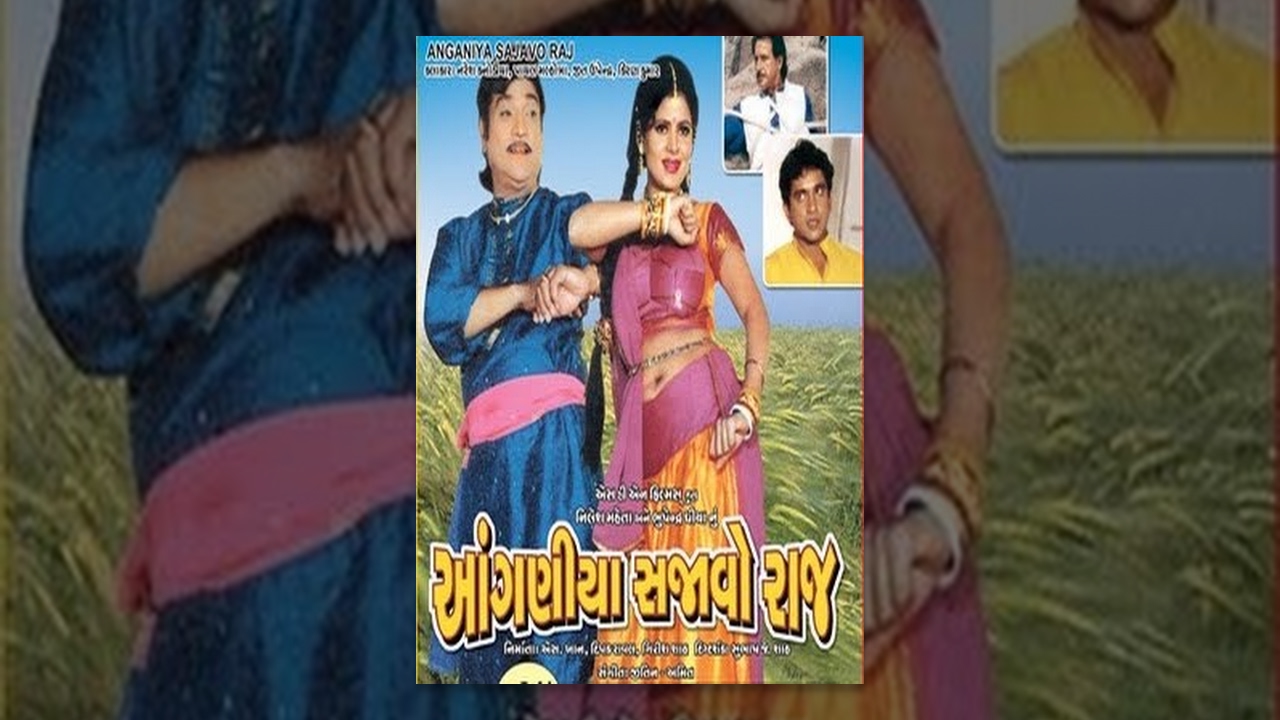 Aanganiya Sajao Raaj  Gujarati Movies Full  Naresh Kanodia Kiran Kumar Jeet Upendra