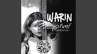 ถึงบ้าน