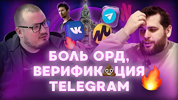 ПБ #3: Перспективы ВК Видео, ОРД и сложности работы с ним, верификация Telegram и накрутка ботов