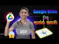 google drive in sinhala | how to set password on googlr drive | google drive | google drive tips