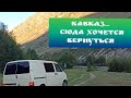 Сколько стоит вэнлайф на Кавказ