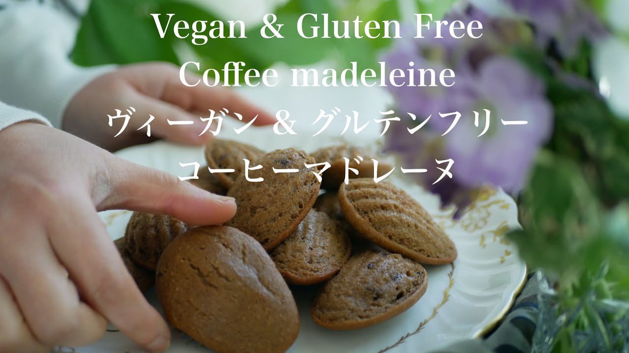 #149 / Coffee & Chocolate chips Madeleine (Vegan & GF) / コーヒー&チョコチップ マドレーヌ (ヴィーガン&グルテンフリー)