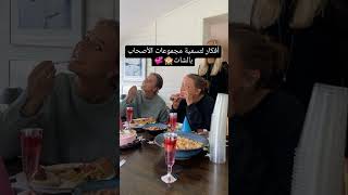 أفكار لتسمية مجموعات الأصحاب بالشات 🙈💞 screenshot 3