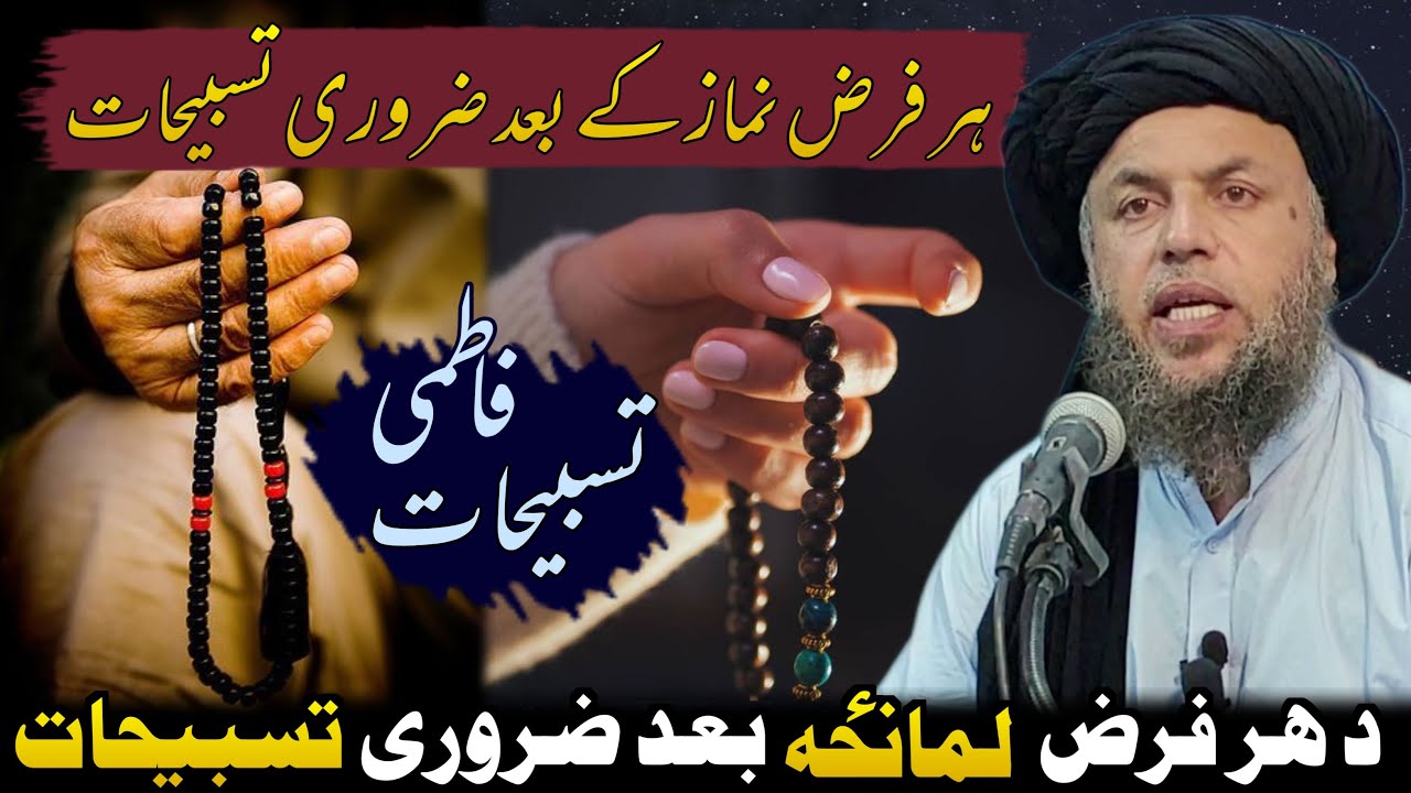 Dar Har Farz Lamanza Bad Zaroori Tasbeehat | Maulana Noor Uddin Agha