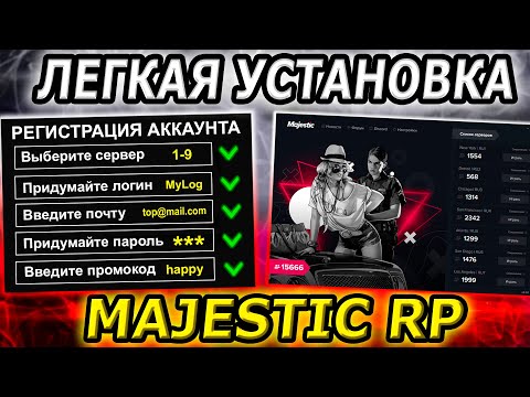 КАК УСТАНОВИТЬ НОВЫЙ MAJESTIC RP в 2024 году? КАК НАЧАТЬ ИГРАТЬ? КРАТКИЙ И ПОДРОБНЫЙ ГАЙД GTA 5 RP