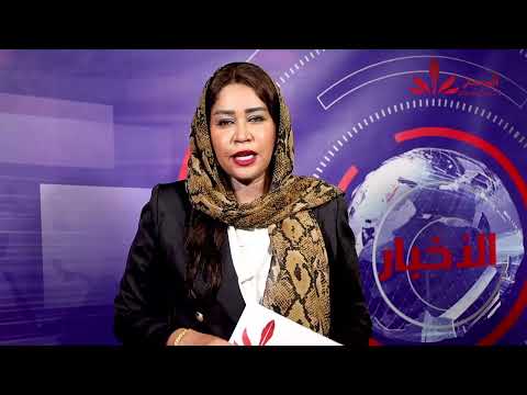 آخر أخبار السودان اليوم الاربعاء المــوافق 29 أكتوبر 2025 م المنبر وعيك يبني وطنا 