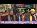 Raihaniya Darbar Sharif Sunni Conference 2016 Lecture of Maulana Hafez Oli Ullah Asheki Mp3 Song