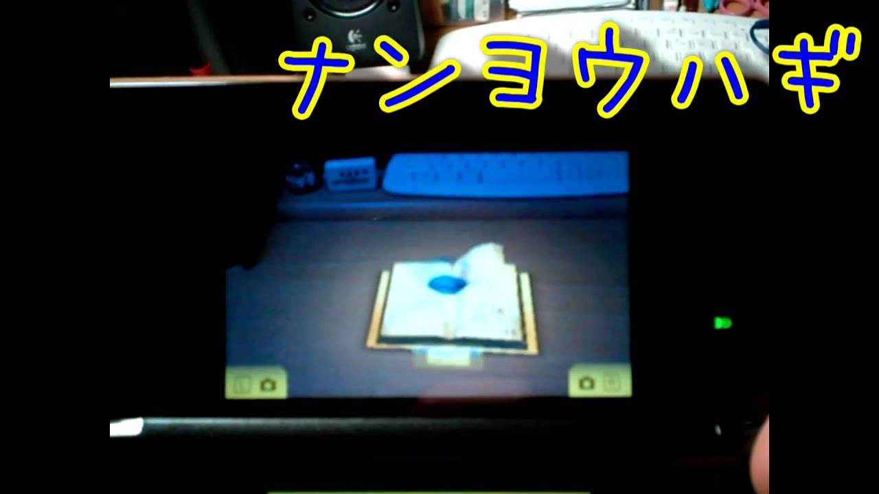 3dsのarゲームズ内 魚図鑑 コンプリートしてみた Youtube 3dsのarゲームズ内 魚図鑑 コンプリートしてみた Youtube