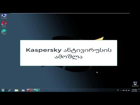 Kaspersky ანტივირუსის ამოშლა