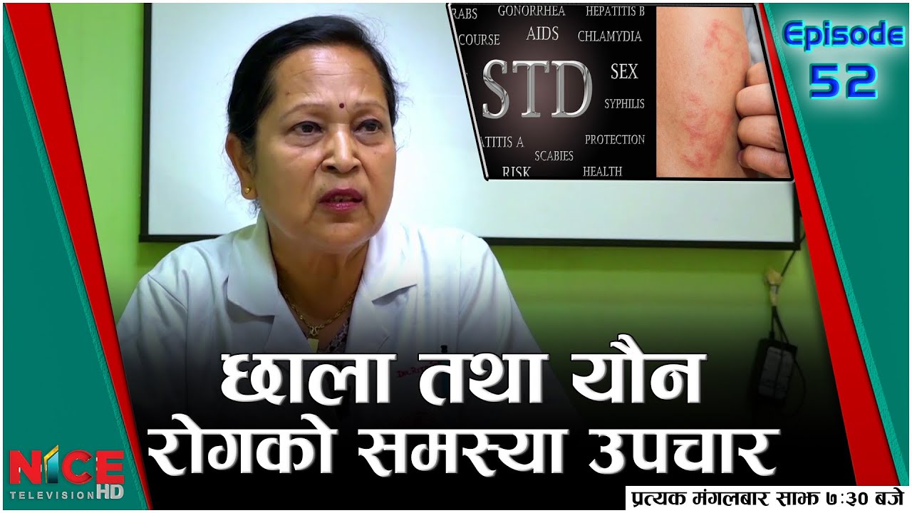 छाला तथा यौन रोग समस्याको उपचार || Skin And Sex Disease Information || Dr Rita Shrestha mp4