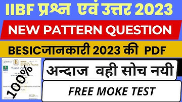 IIBF exam question paper in hindi | New Pattern question answer 2023 #iibf #banking #csc #iibfexam