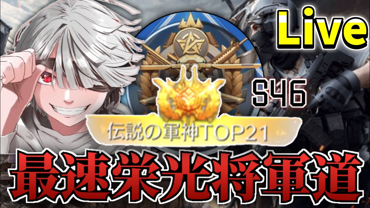 伝説の軍神No.21なりました『荒野行動』【後編】