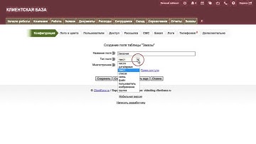Создание таблицы в CRM "Клиентская база" (Часть 1)