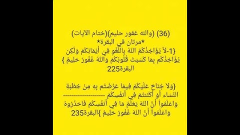 متشابهات سورة البقرة مع نفسه(5)