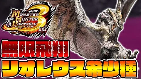 リオレウス希少種