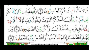 #قراءة وشرح أحكام التجويد لسورة ( المنافقون ) آية رقم ( ١٠ ) ومراجعة أحكام النون الساكنة والتنوين.